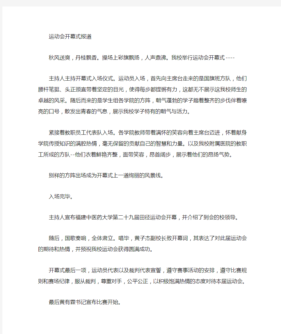 运动会开幕式新闻稿