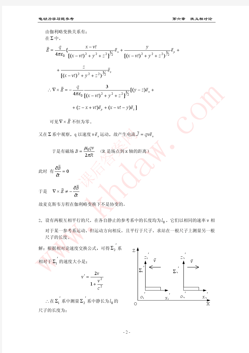 电动力学答案(郭硕鸿+第三版) chapter6