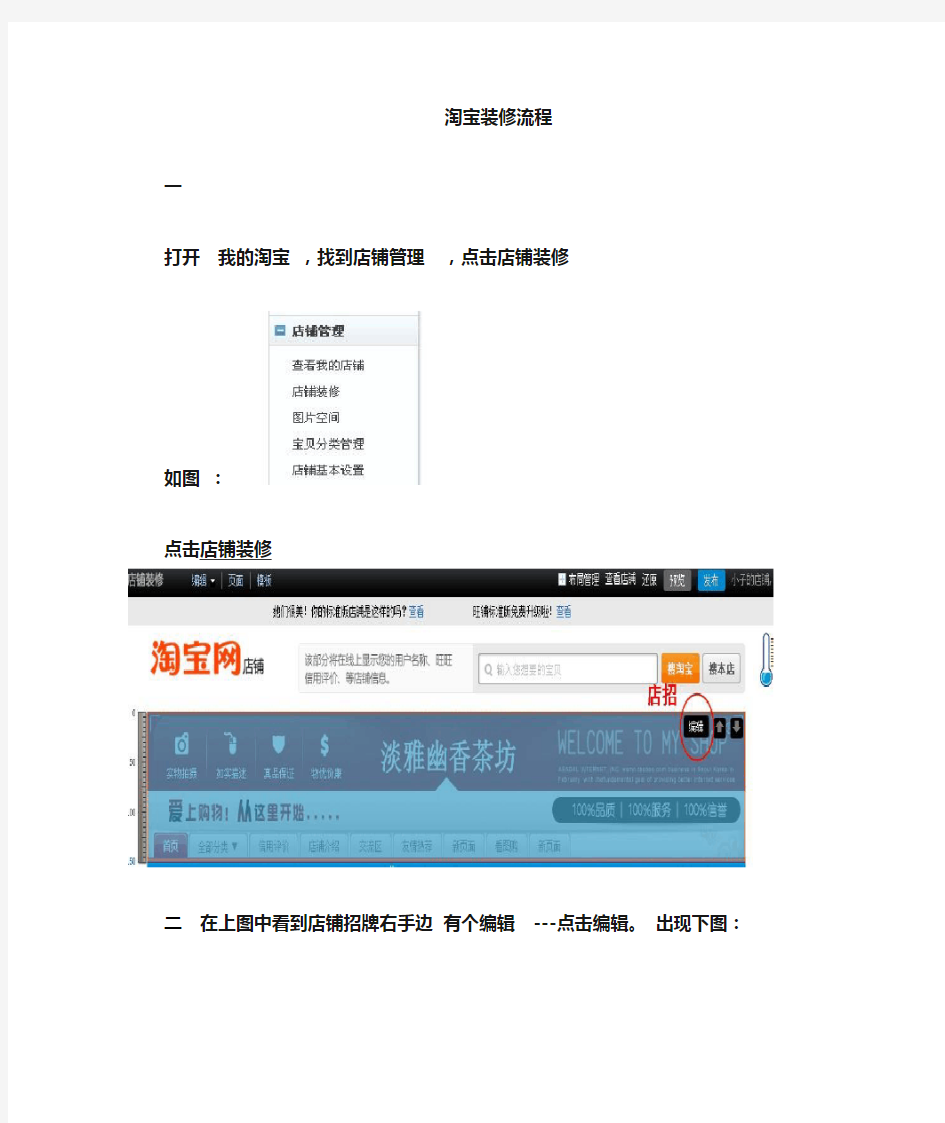 淘宝店铺装修流程