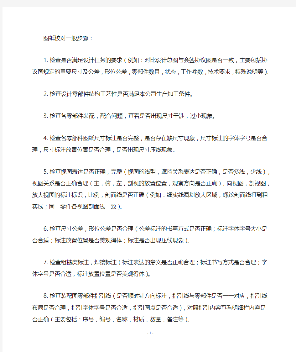 这几年校对图纸总结的——图纸校对一般步骤