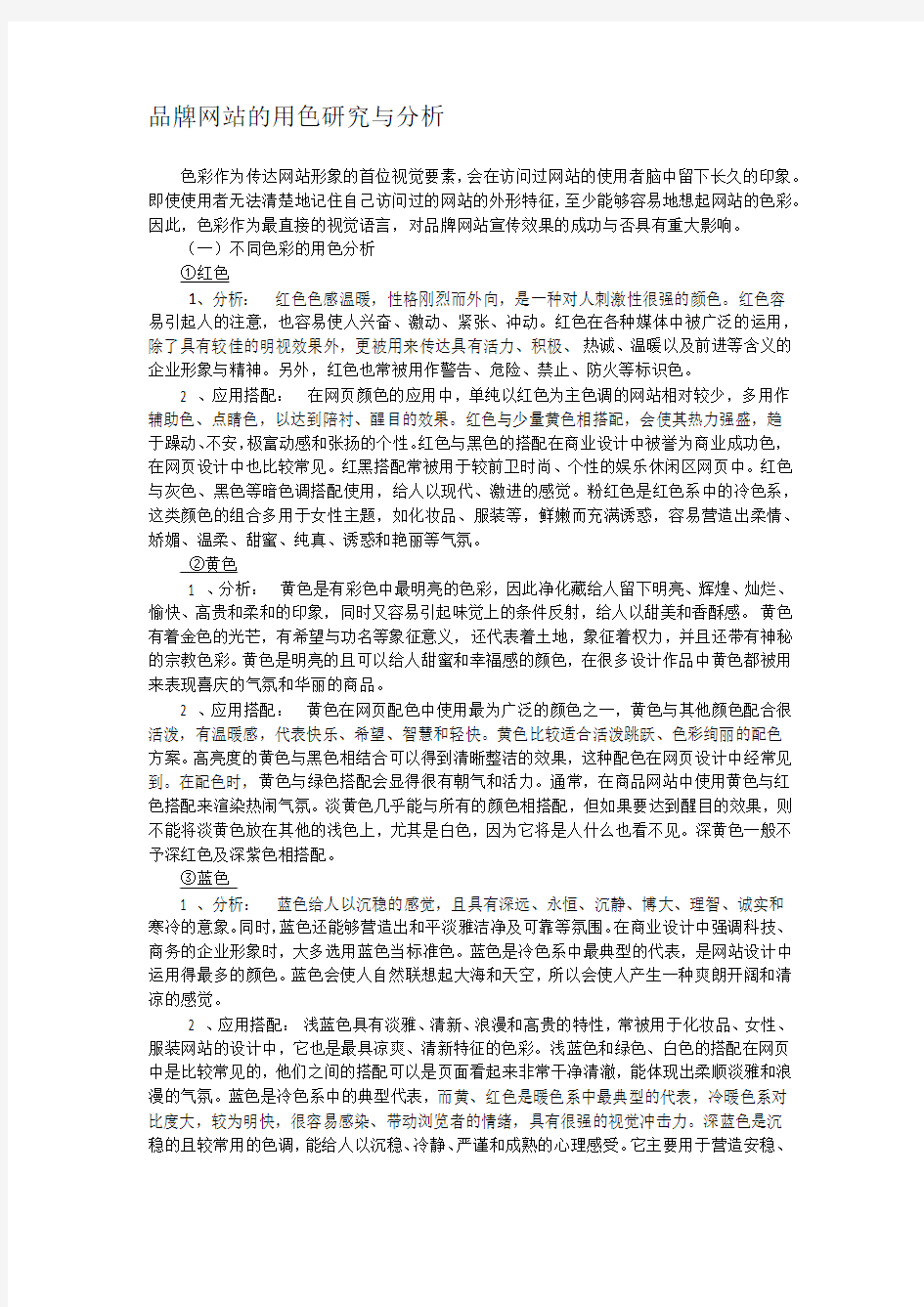 品牌网站的用色研究与分析