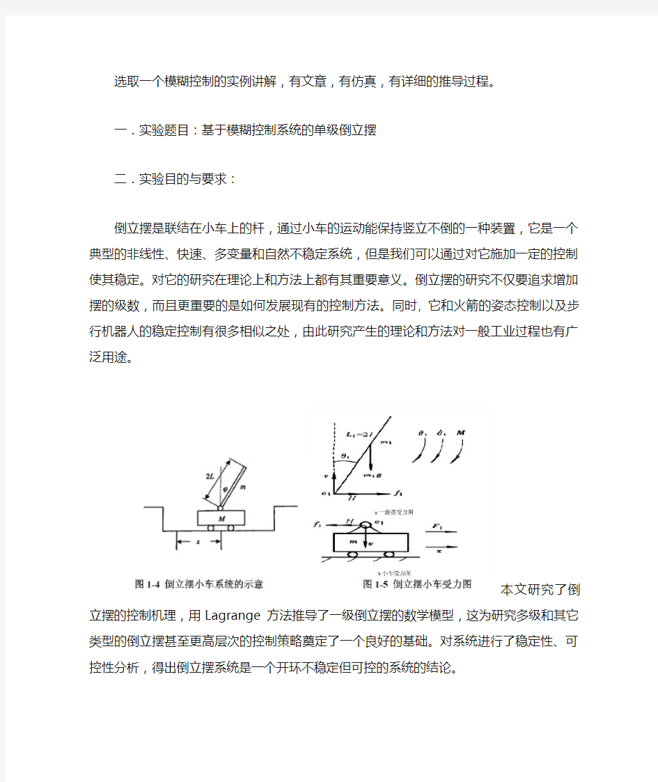 选取一个模糊控制的实例讲解