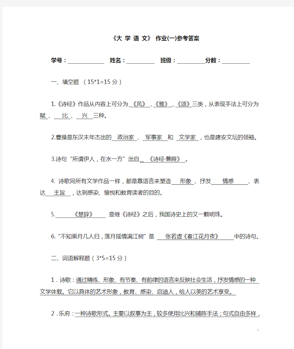 大学语文作业一答案