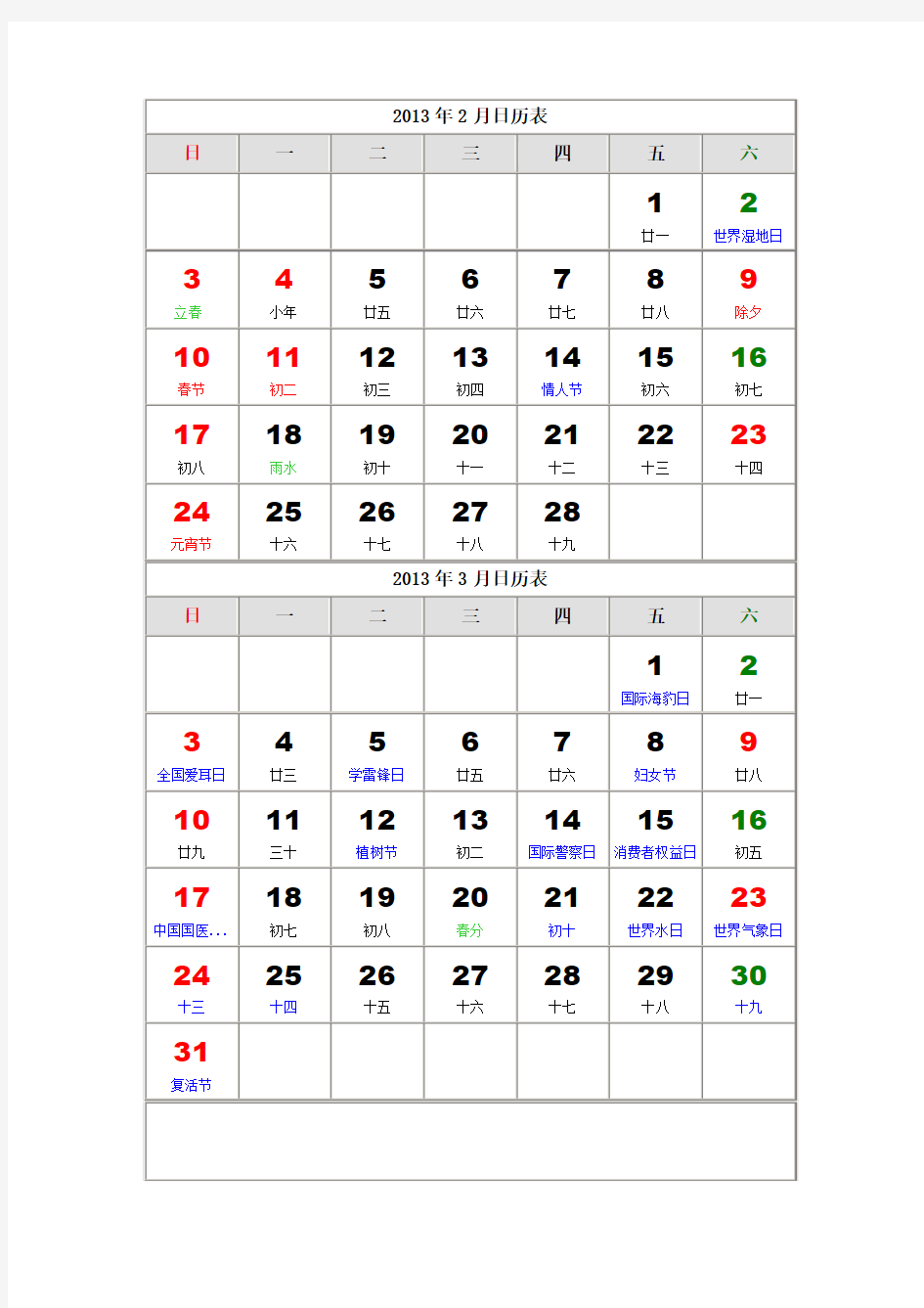 2013年2月日历表