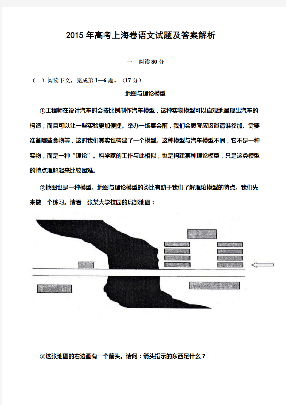 2015年高考上海卷语文试题及答案解析