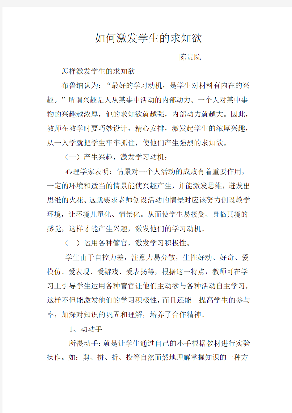 如何激发学生的求知欲