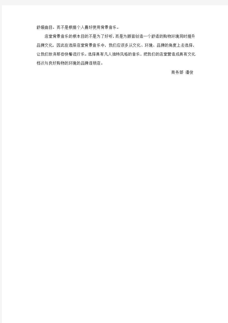 店堂背景音乐的根本目的不是为了好听