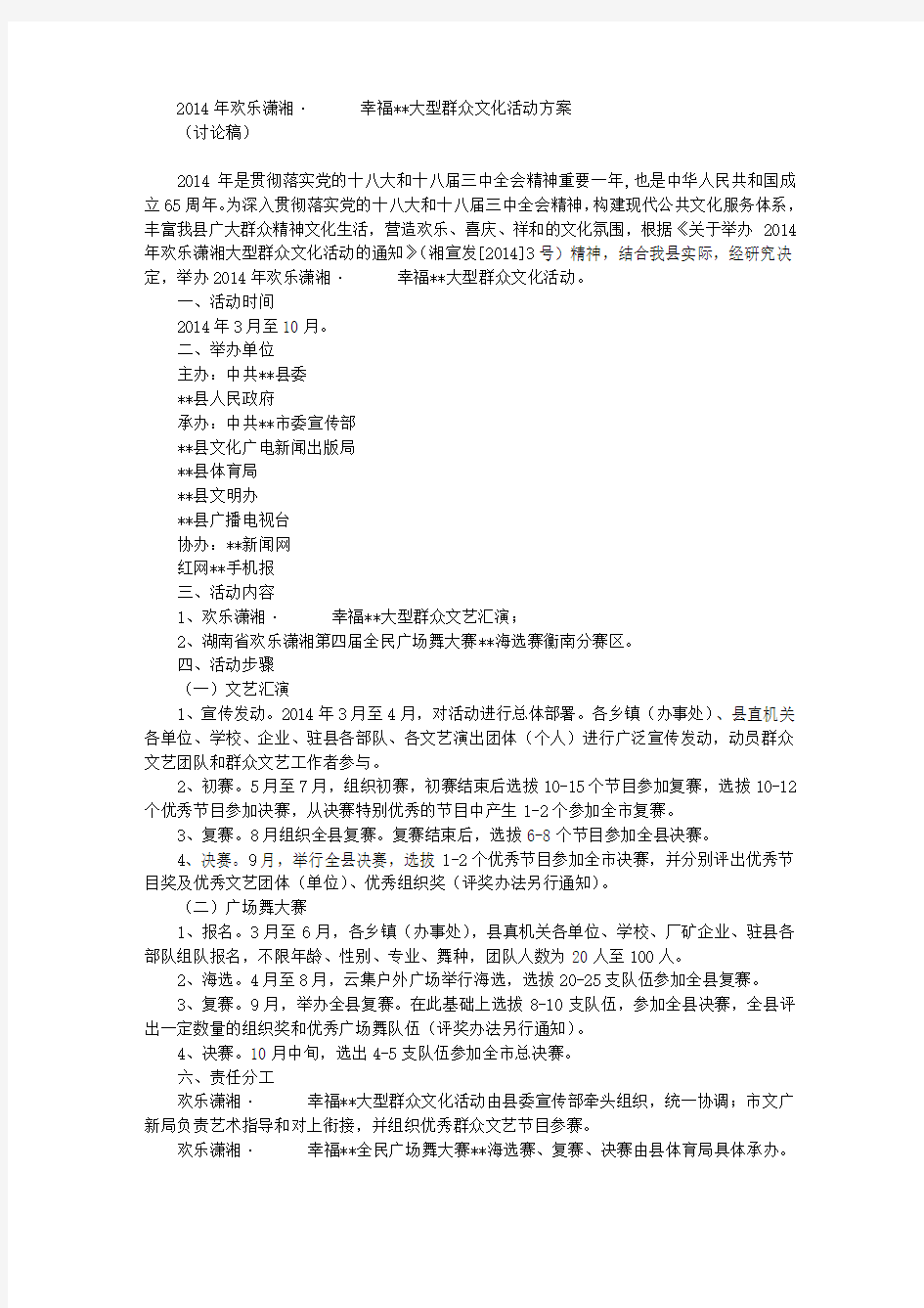 大型群众文化活动的方案