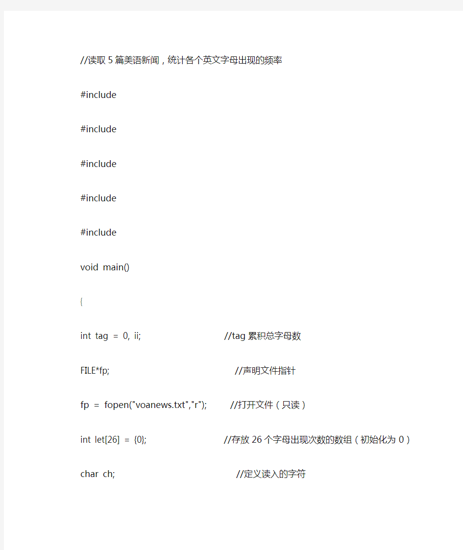 c++实现字母频率统计