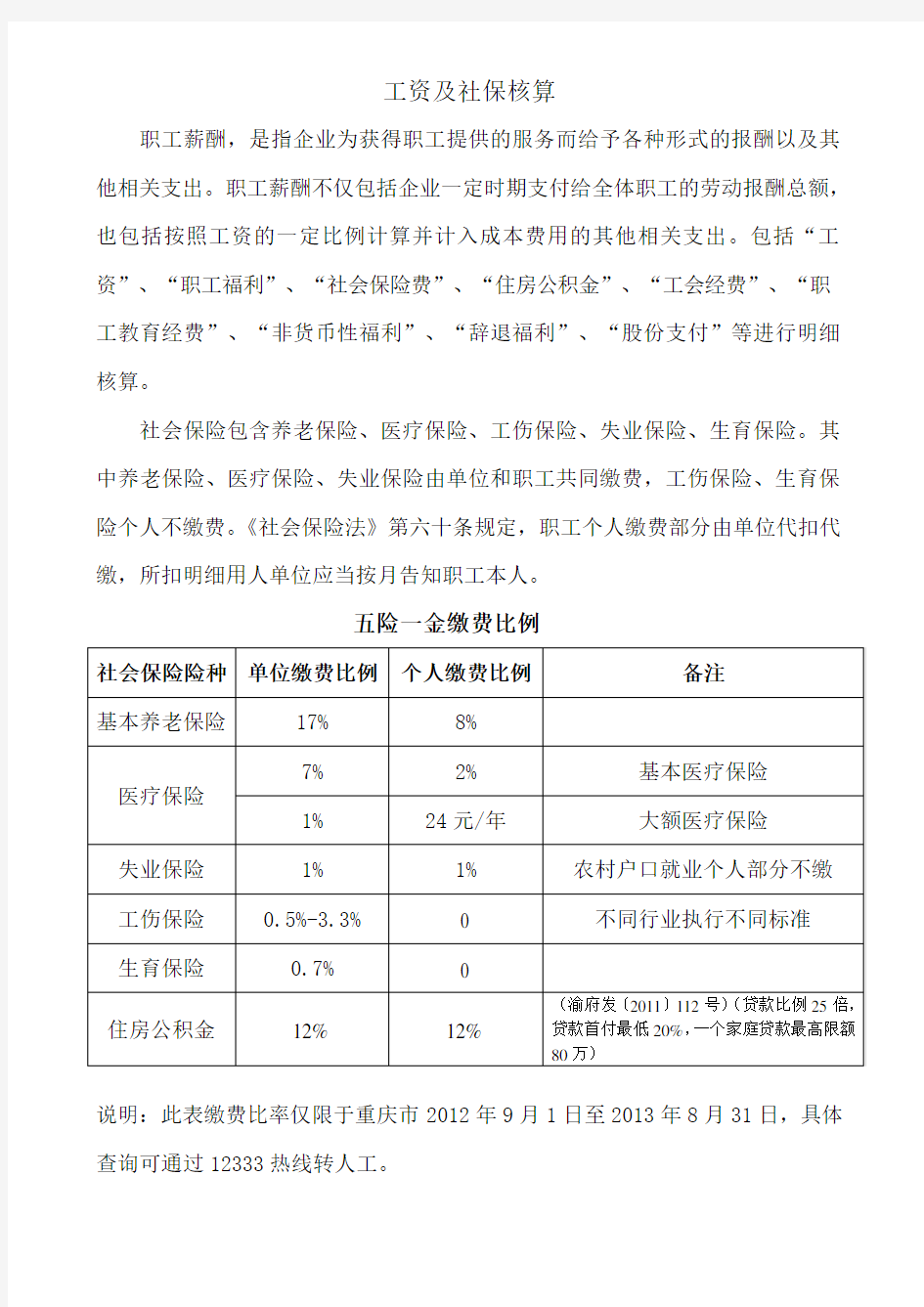 工资及社保核算(新整理)