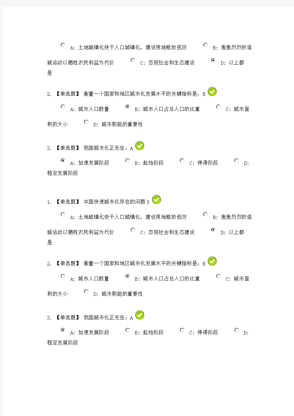 2014年深圳公需课继续教育章节测试答案