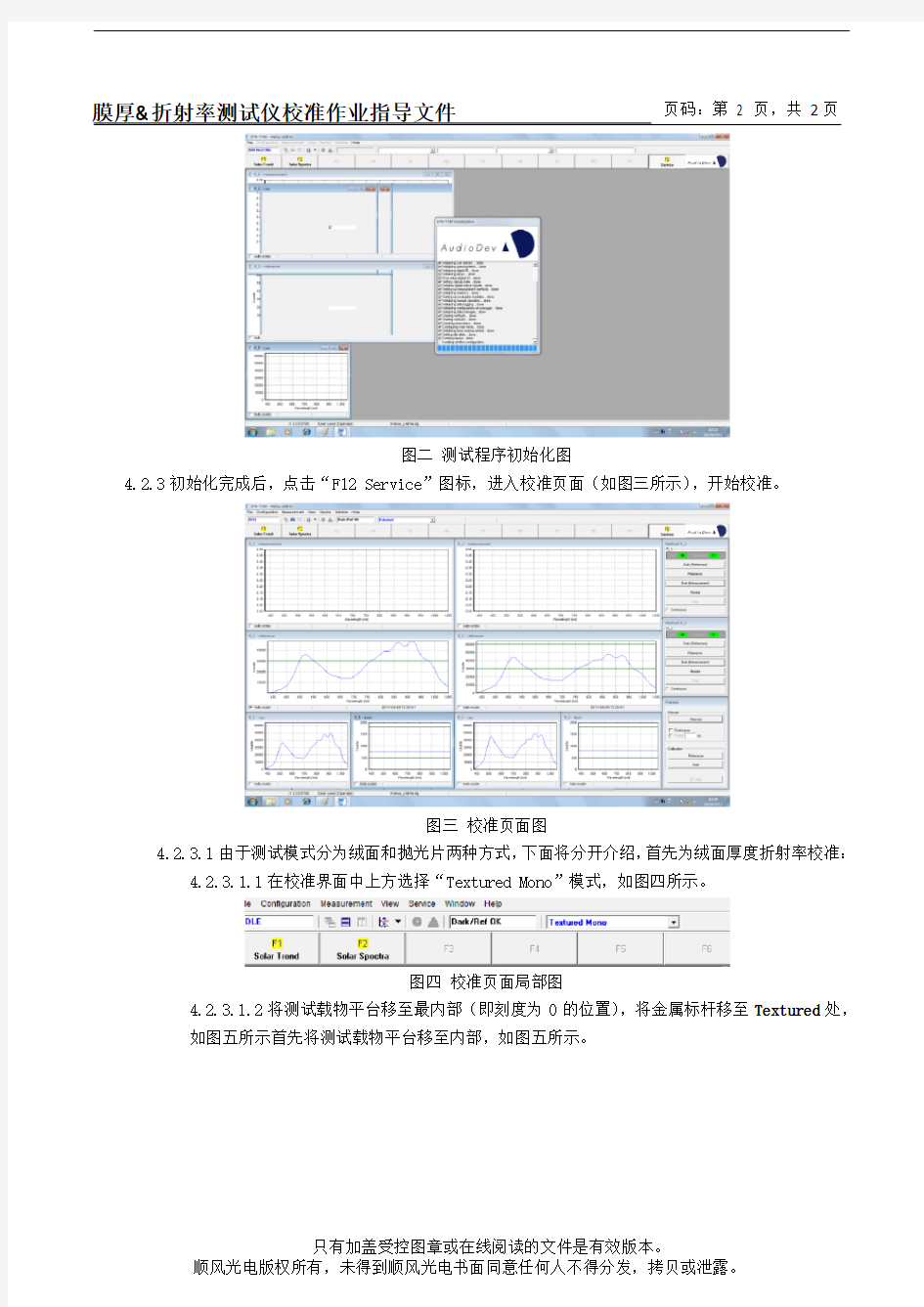 椭偏仪校准作业指导书