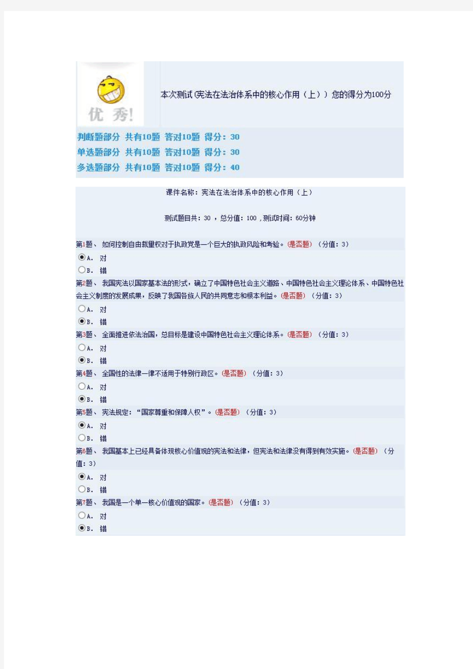 宪法在法治体系中的核心作用(上)试卷100答案