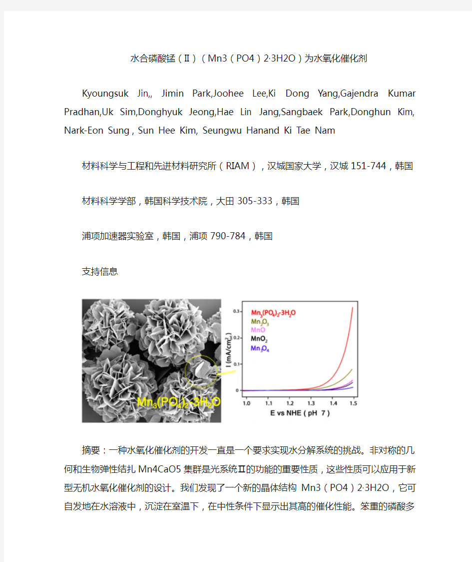 水合磷酸锰