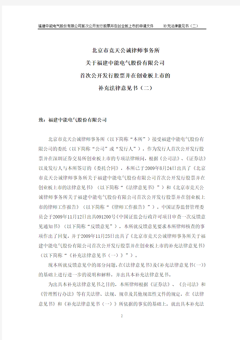 中能反馈补充法律意见书二