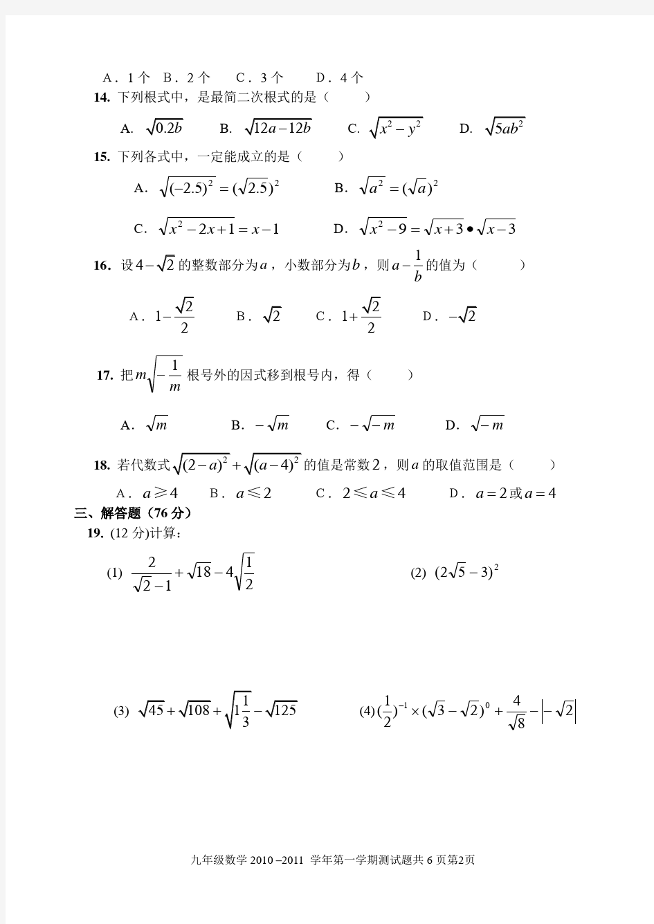 九年级上册数学练习题 有答案