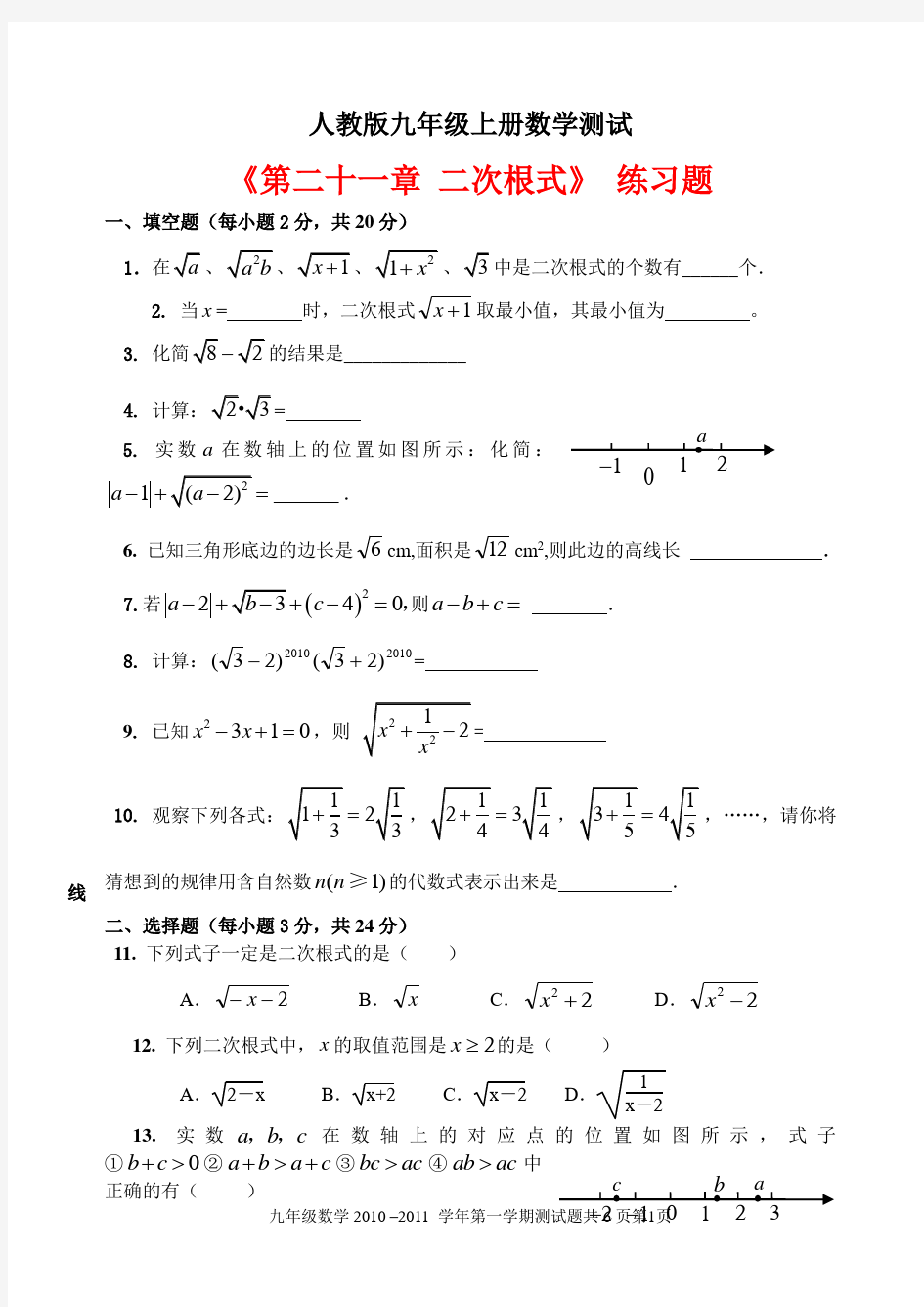 九年级上册数学练习题 有答案