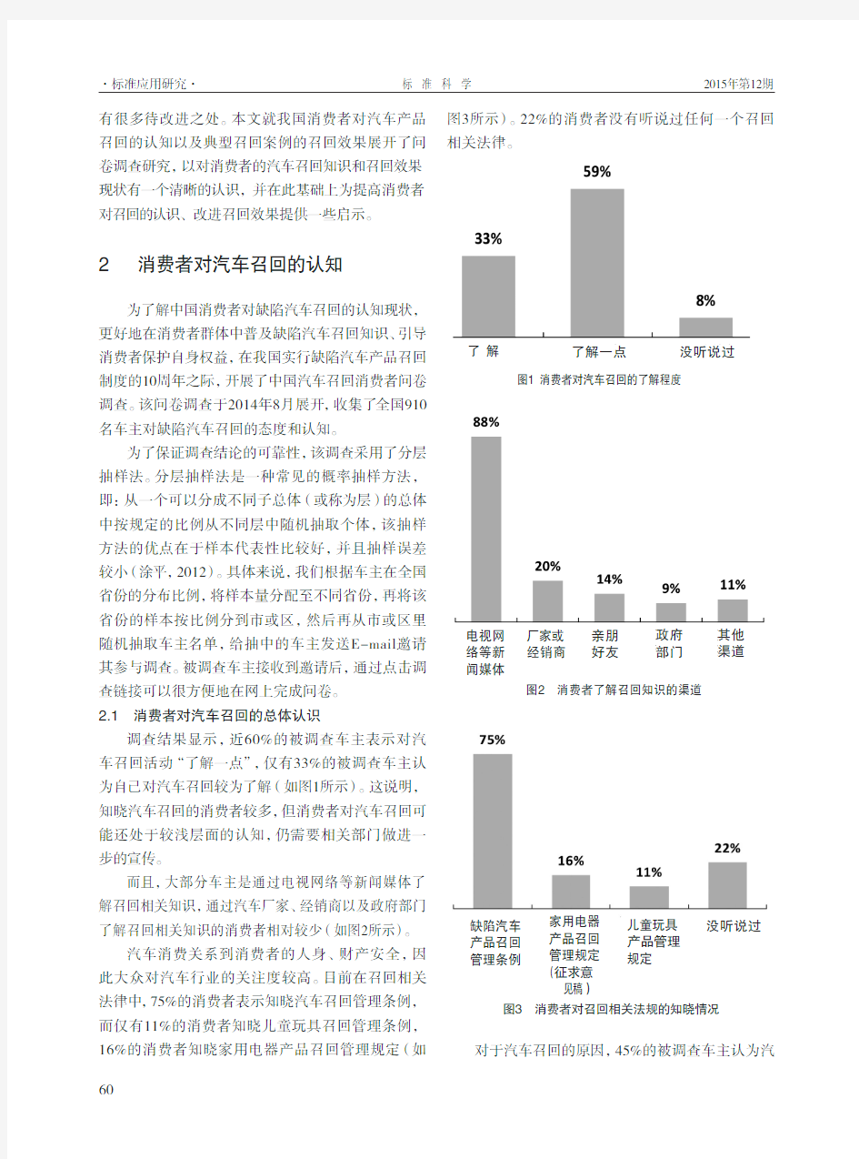 消费者对缺陷汽车召回的认知及召回效果调查