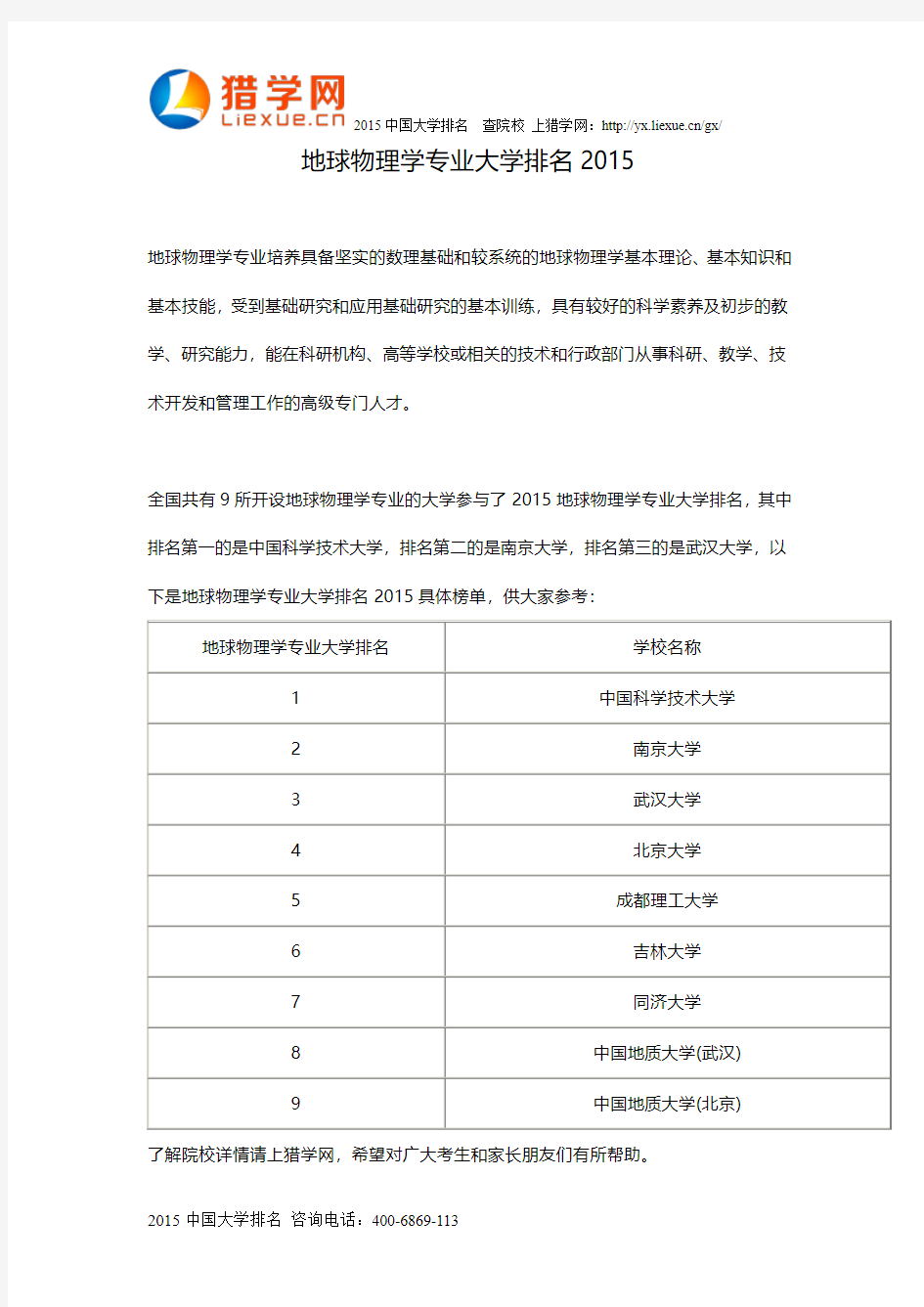 地球物理学专业大学排名