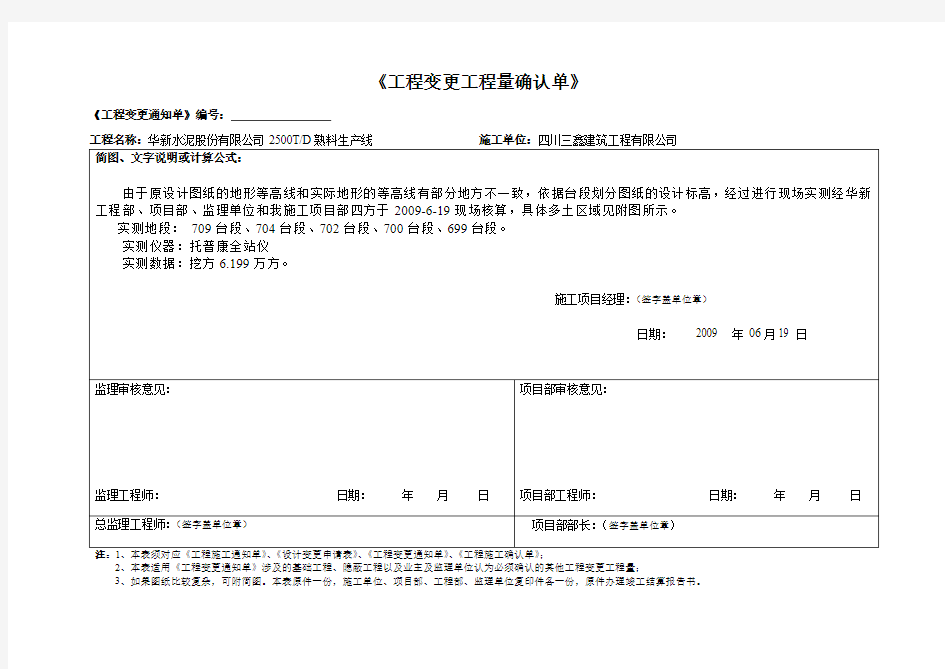 土方变更确认单