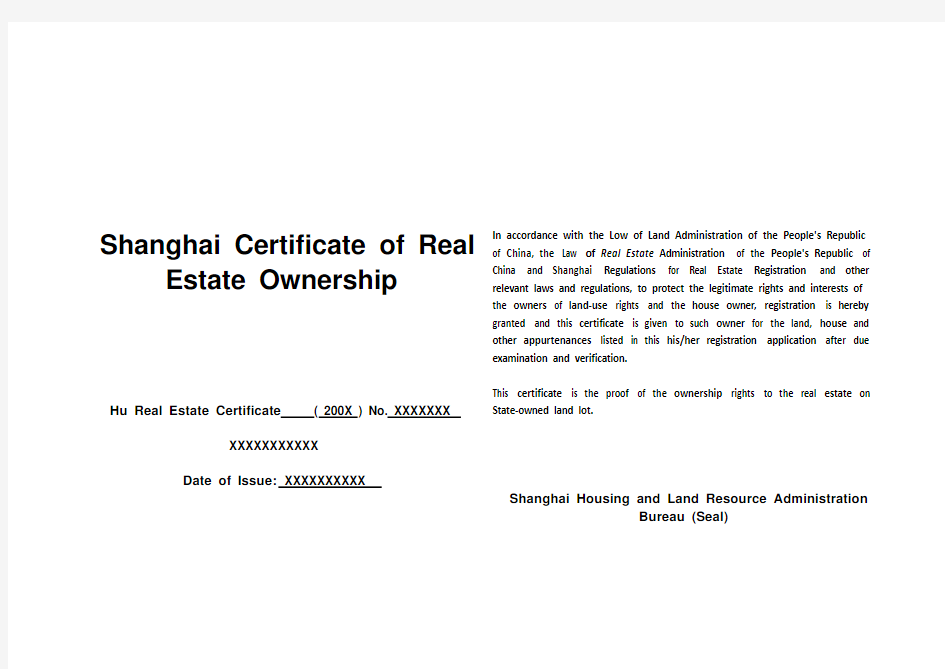 2013最新上海房产证英文翻译模板