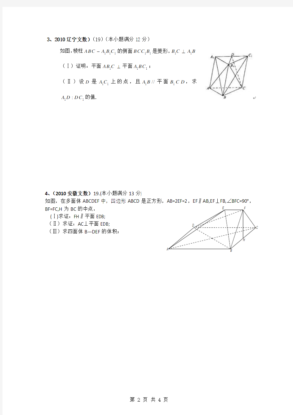 2010年高考数学试题分类汇编——立体几何