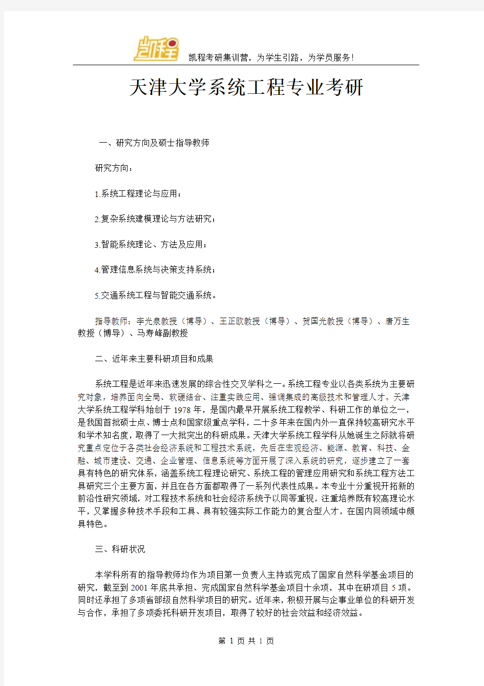 天津大学系统工程专业考研