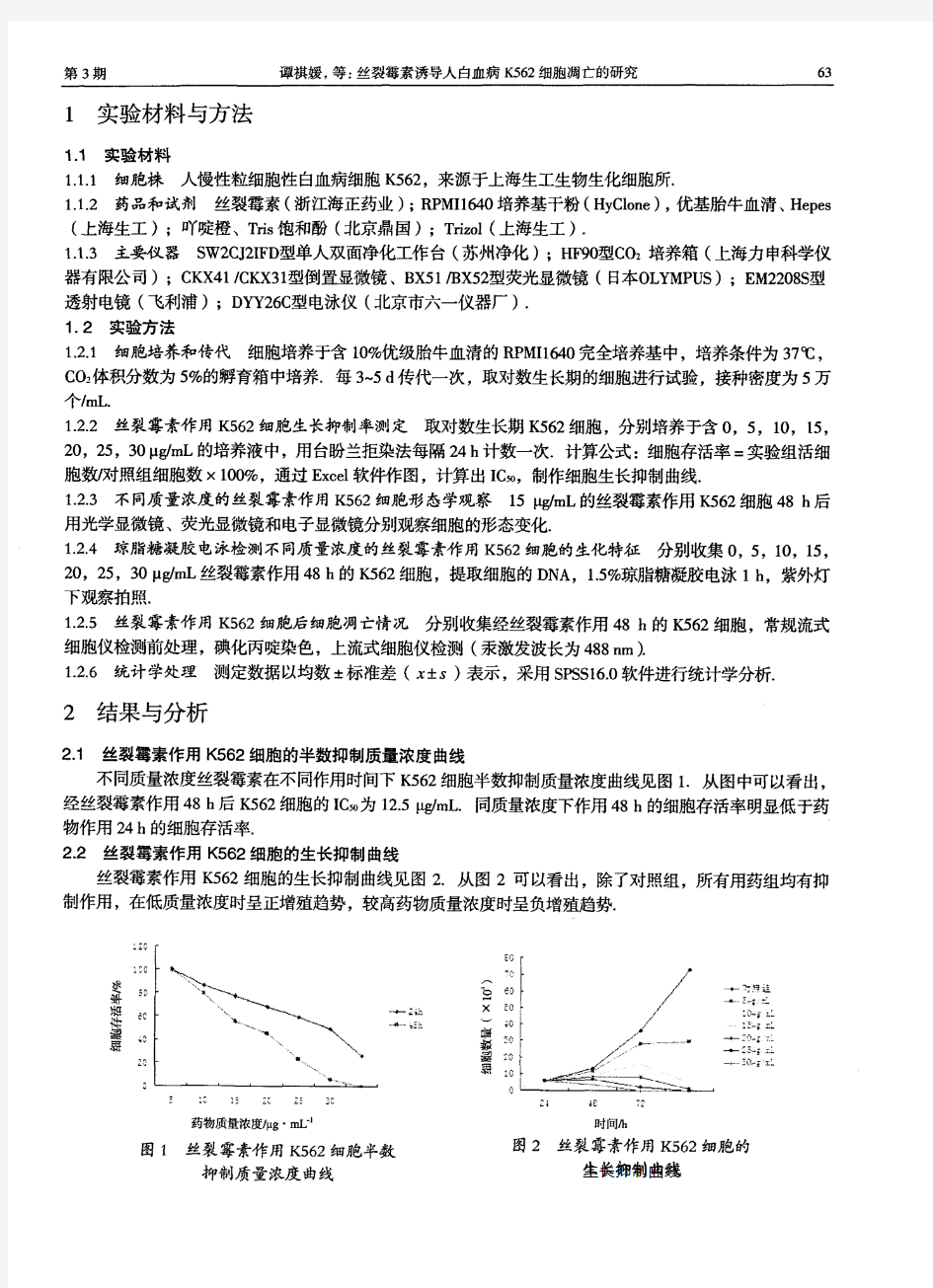 丝裂霉素诱导人白血病K562细胞凋亡的研究