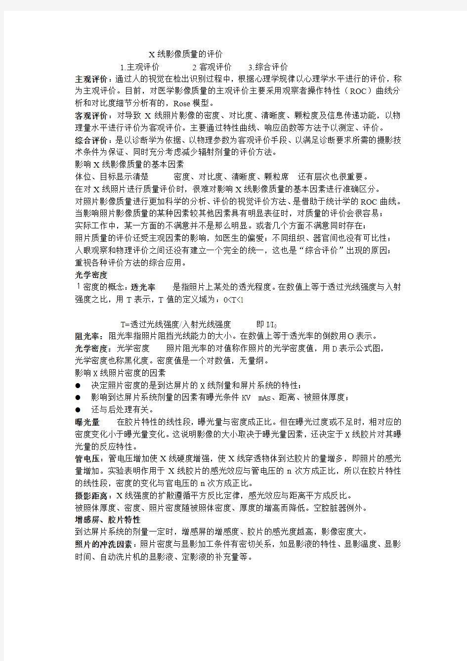 X线影像质量的评价13