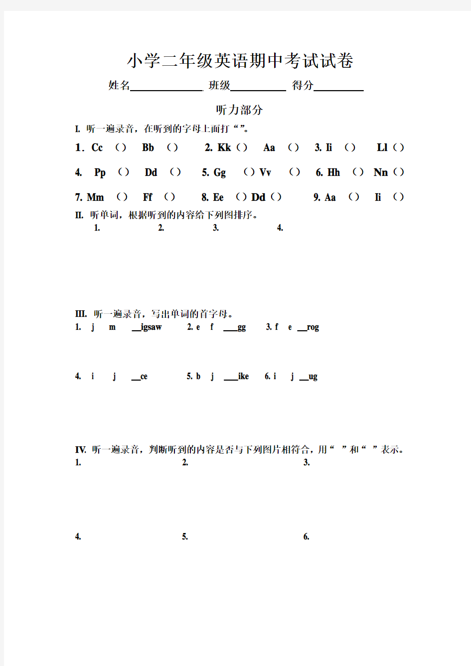 湘少版小学二年级英语期中考试试卷