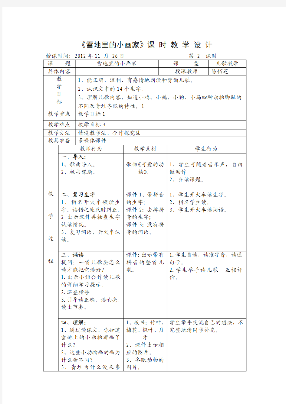 《雪地里的小画家》新范式教学设计