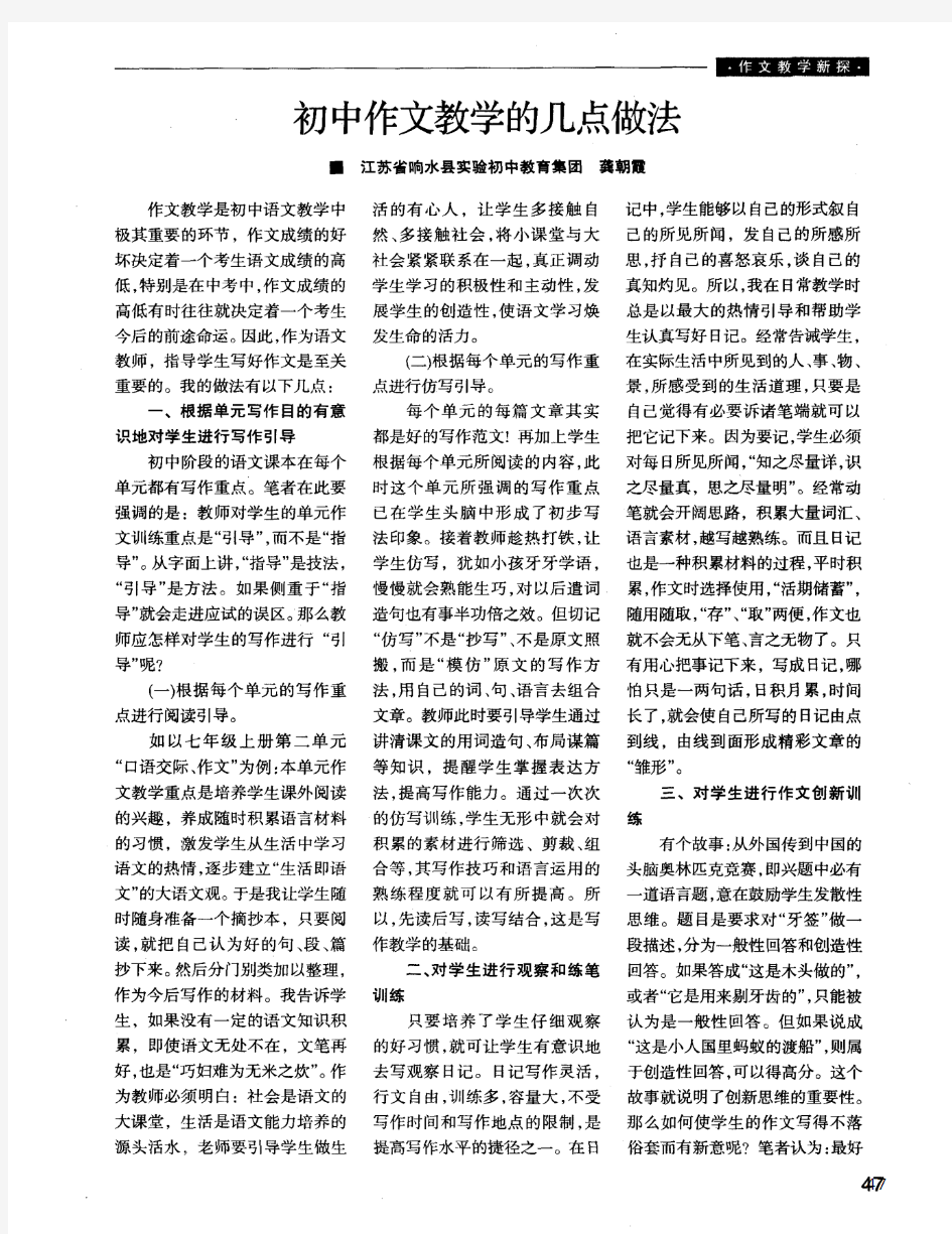 初中作文教学的几点做法