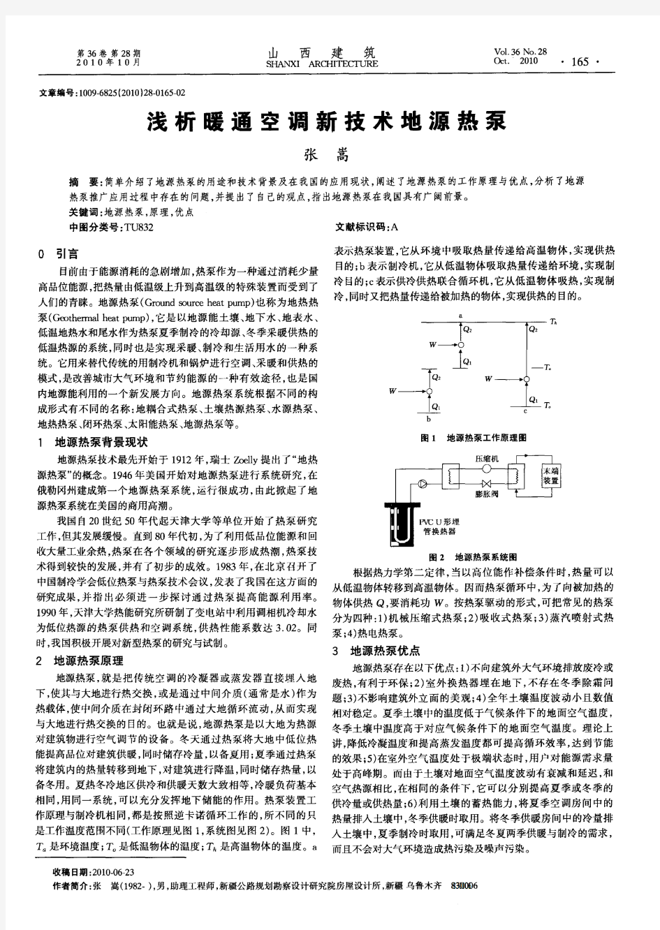 浅析暖通空调新技术地源热泵