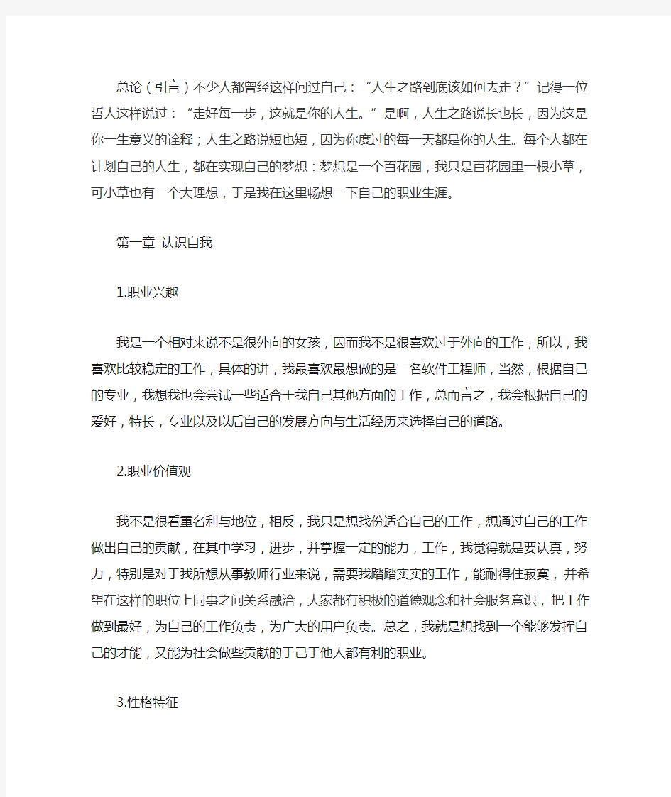 信息与计算科学专业.职业生涯规划书doc