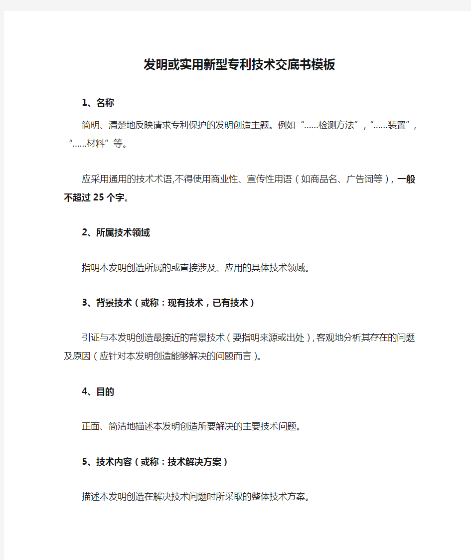 发明或实用新型专利技术交底书模板