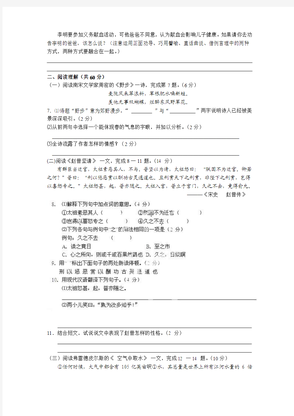 江苏省泰州市白马中学2013-2014学年七年级3月学情抽测语文试题