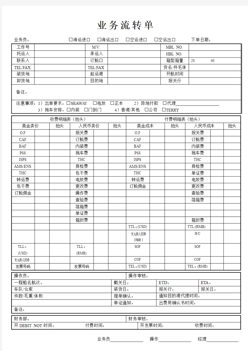 业务流转单(电子版)