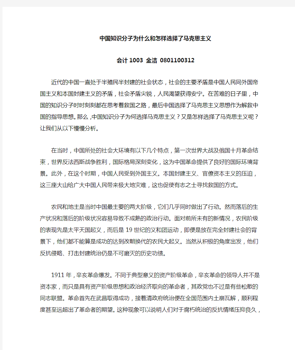 中国先进知识分子为什么选择马克思主义