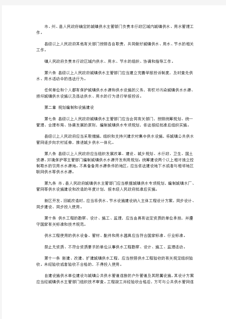 湖北省城镇供水条例(2015年8月1日实施)