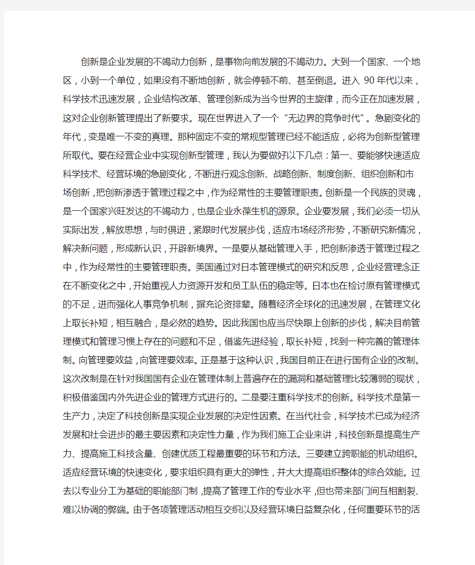 创新是企业发展的不竭动力