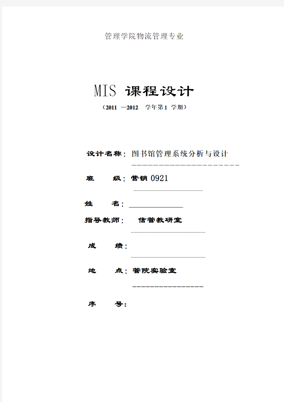 图书馆管理信息系统设计