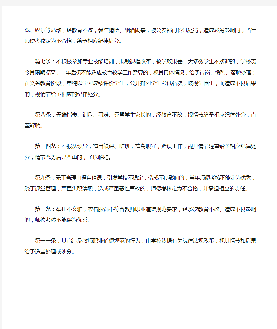 教师违反职业道德处理办法