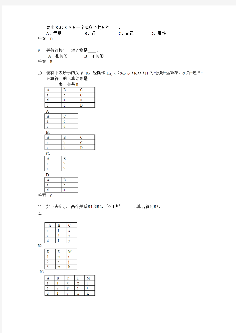 数据库选择题与答案