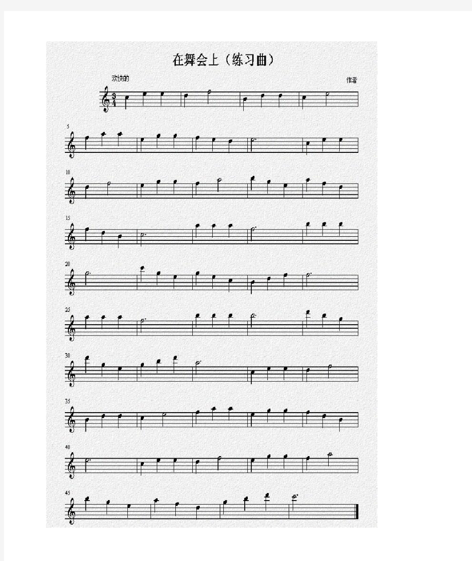 初学长笛12个音练习曲谱