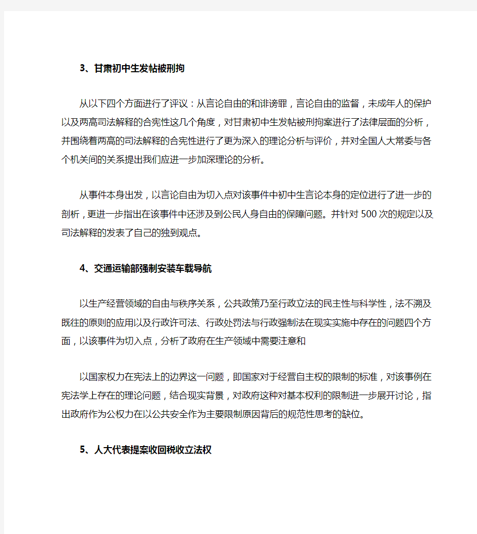 2013年中国十大宪法事例