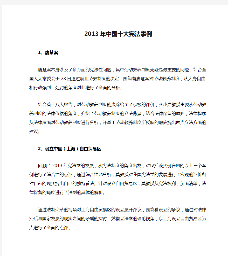 2013年中国十大宪法事例