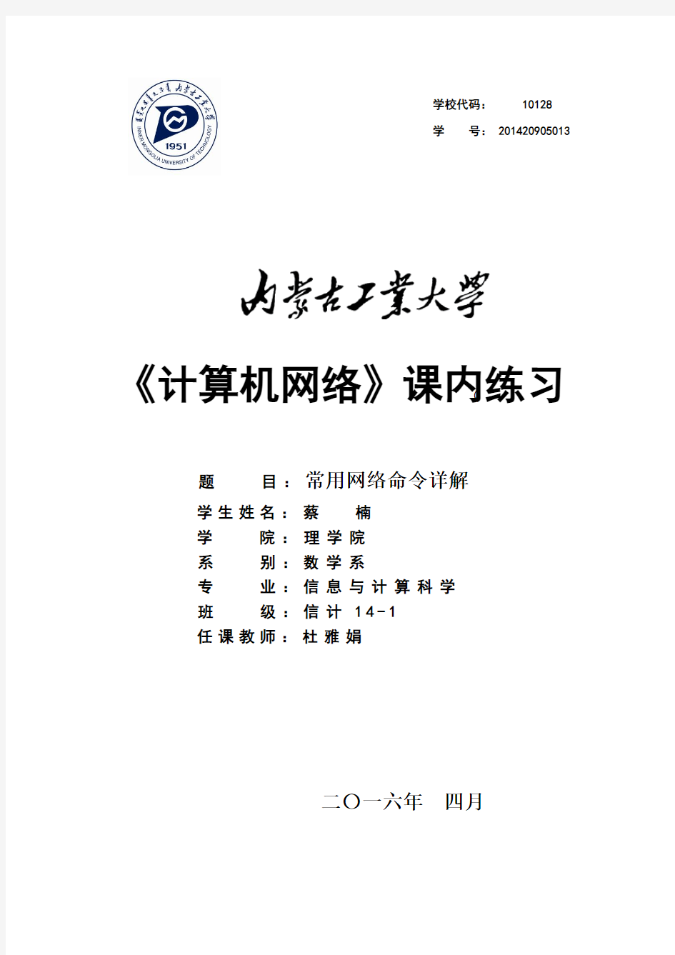 计算机网络常用网络命令详解