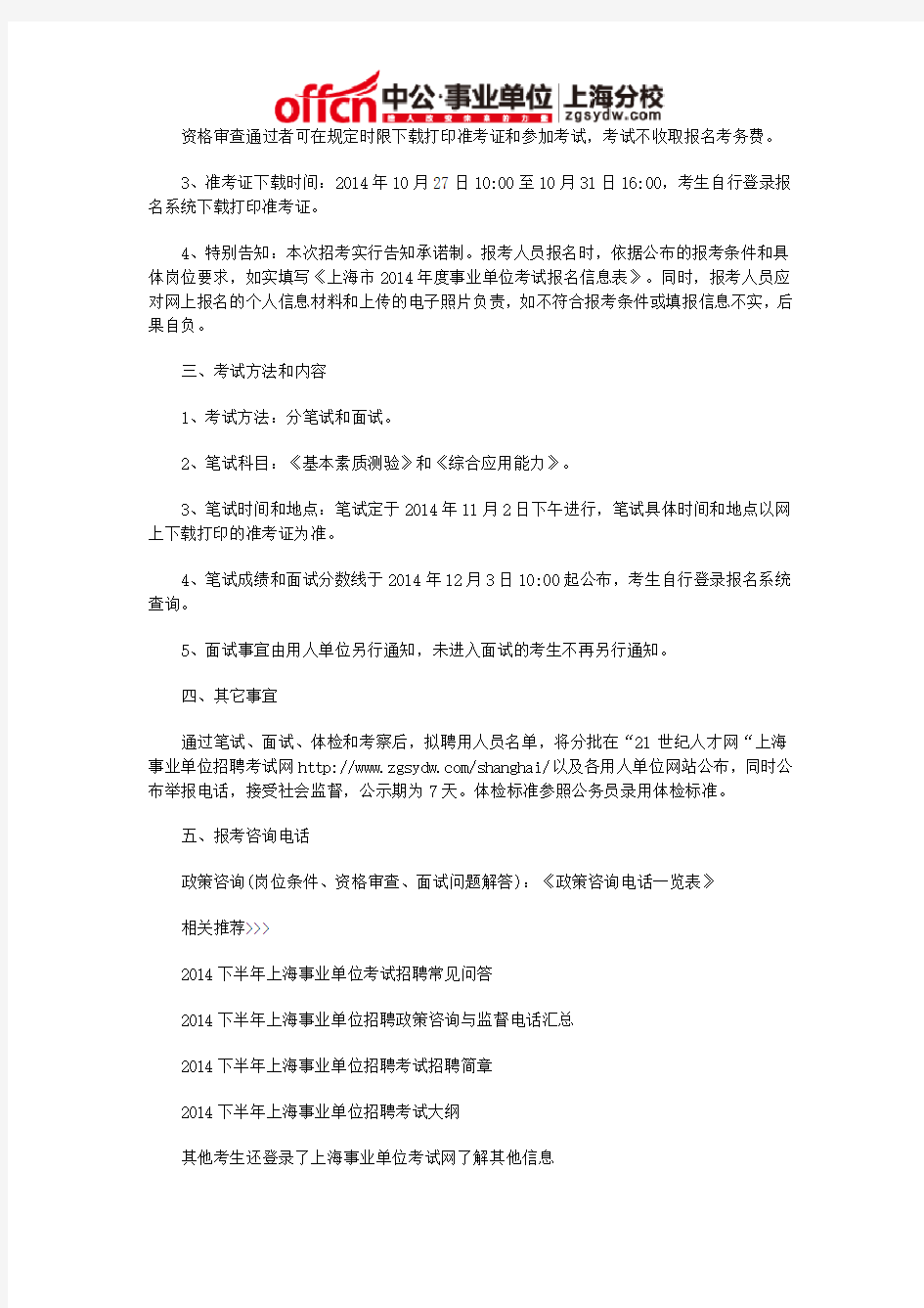 2015下半年上海事业单位招聘公告预计发布时间