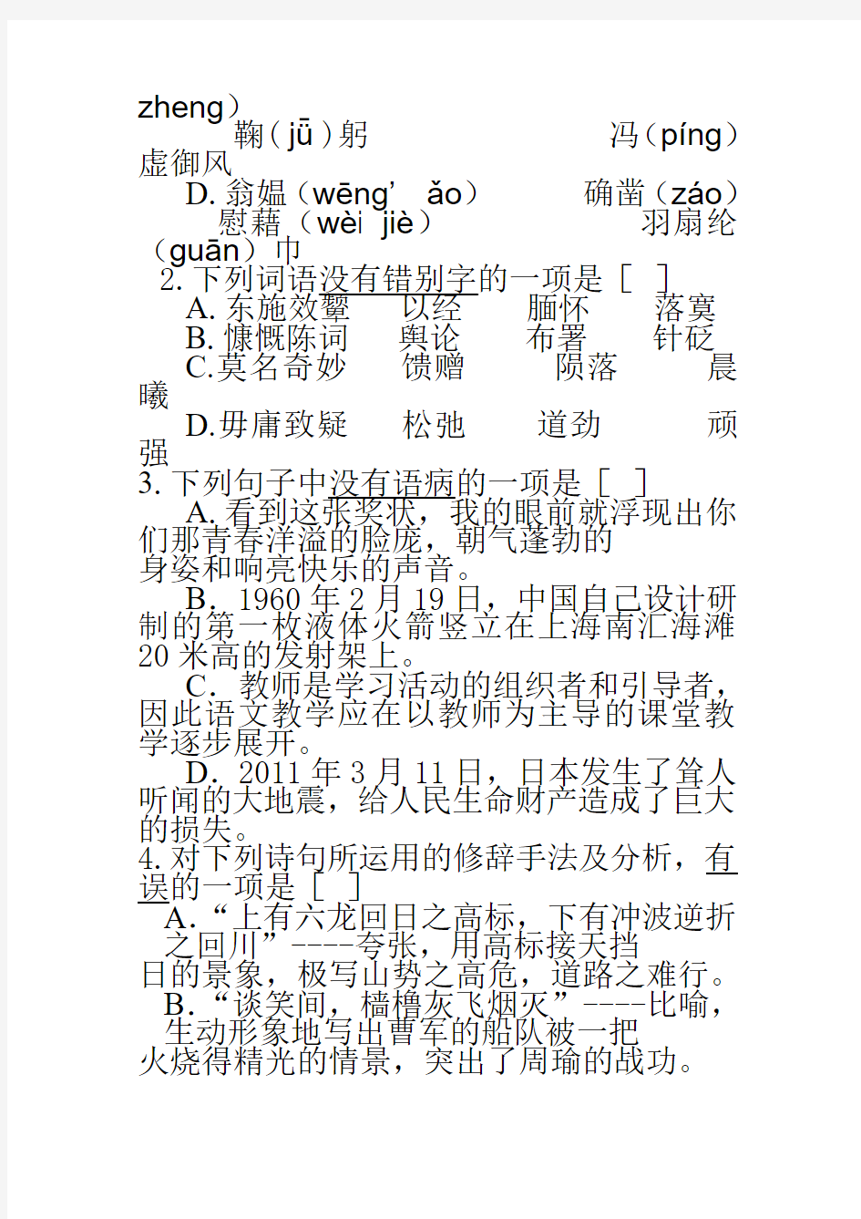 福建省教师招聘考试小学语文历年真题(二)