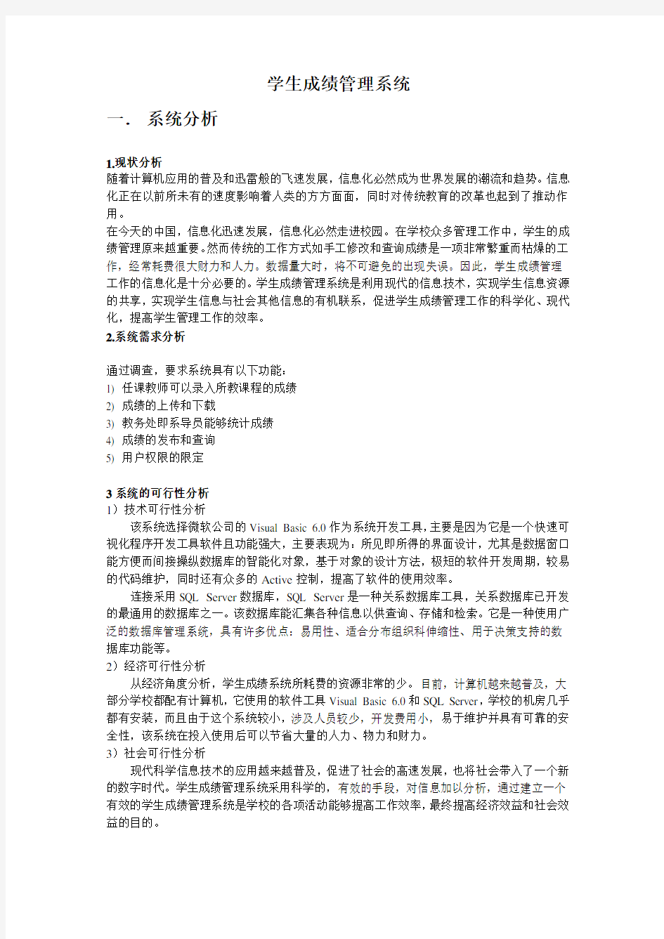 学生成绩管理信息系统1